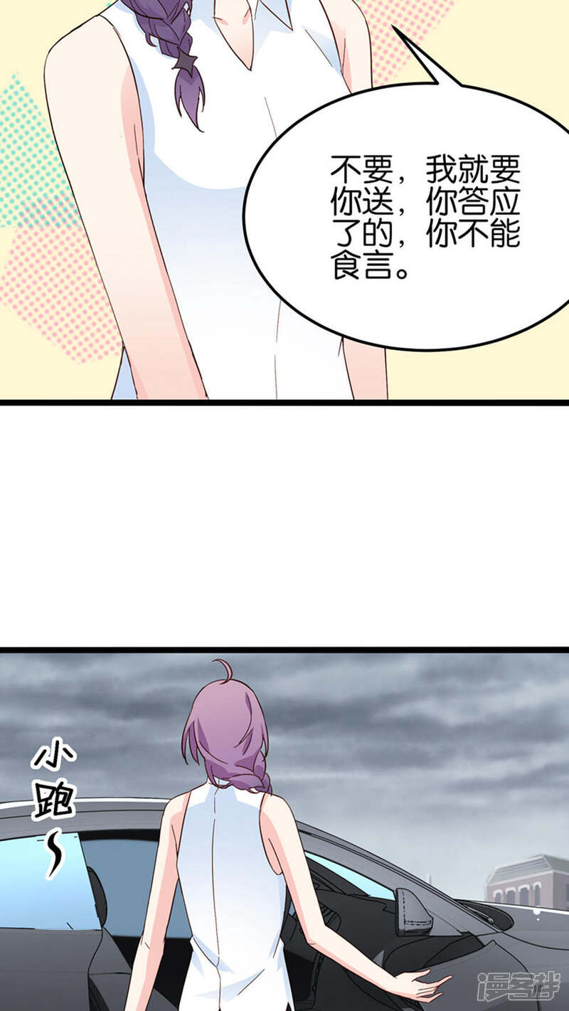 《红娘前男友》第28话 第32页