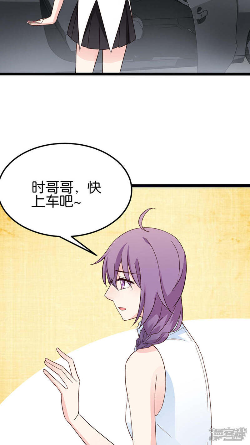 《红娘前男友》第28话 第33页