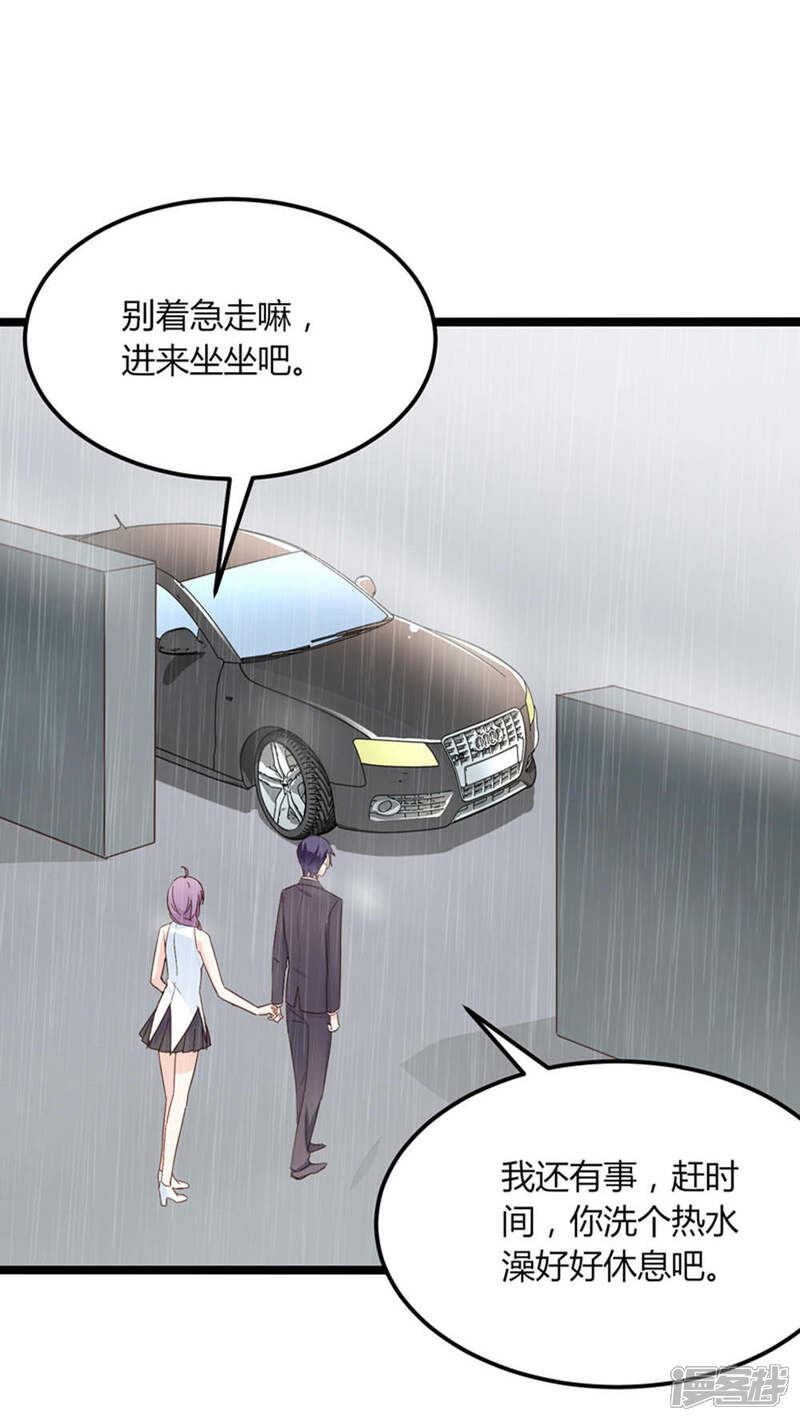 《红娘前男友》第28话 第35页