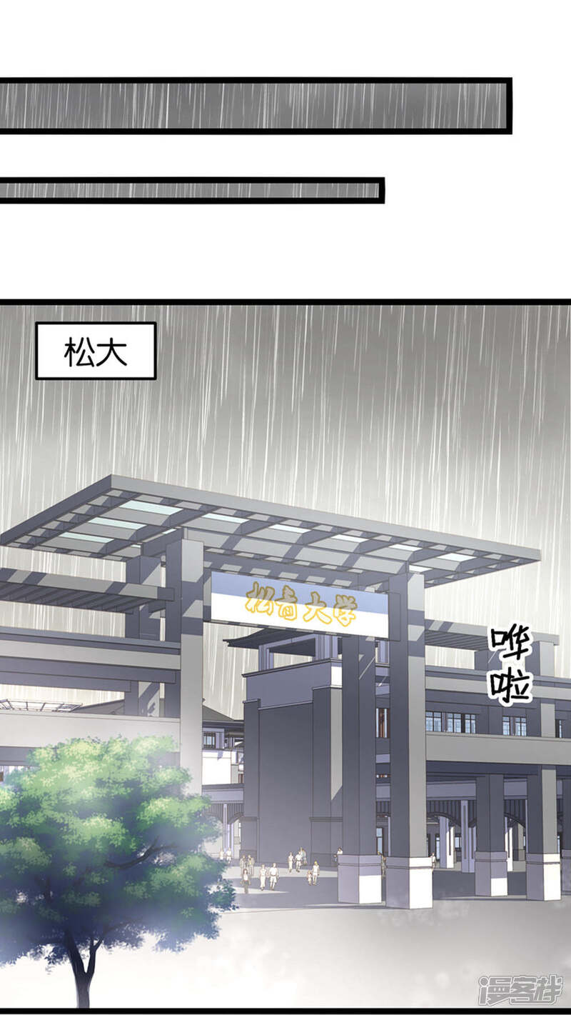 《红娘前男友》第28话 第36页