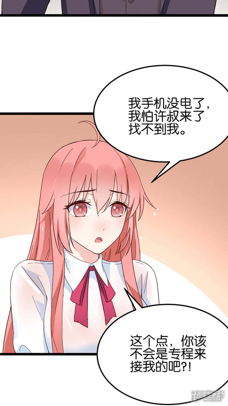 《红娘前男友》第28话 第39页