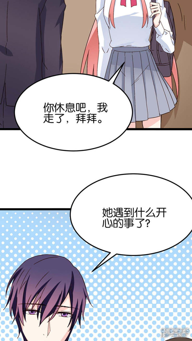《红娘前男友》第28话 第6页