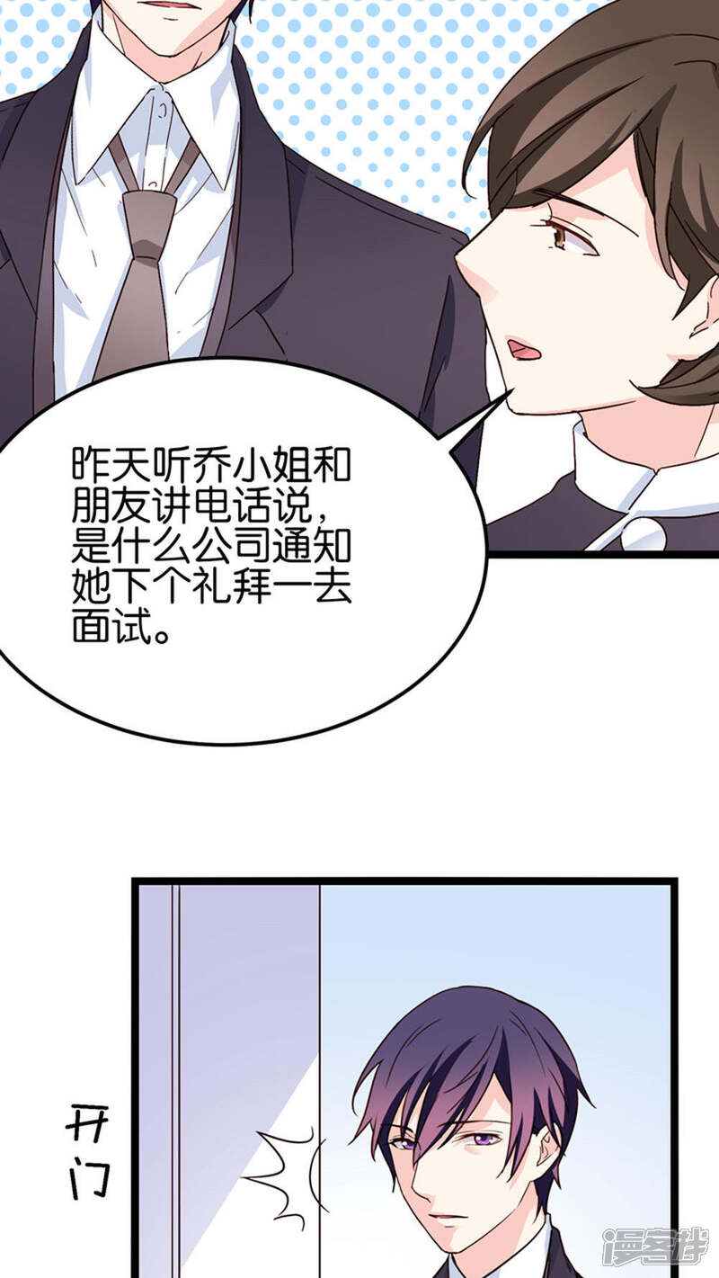 《红娘前男友》第28话 第7页