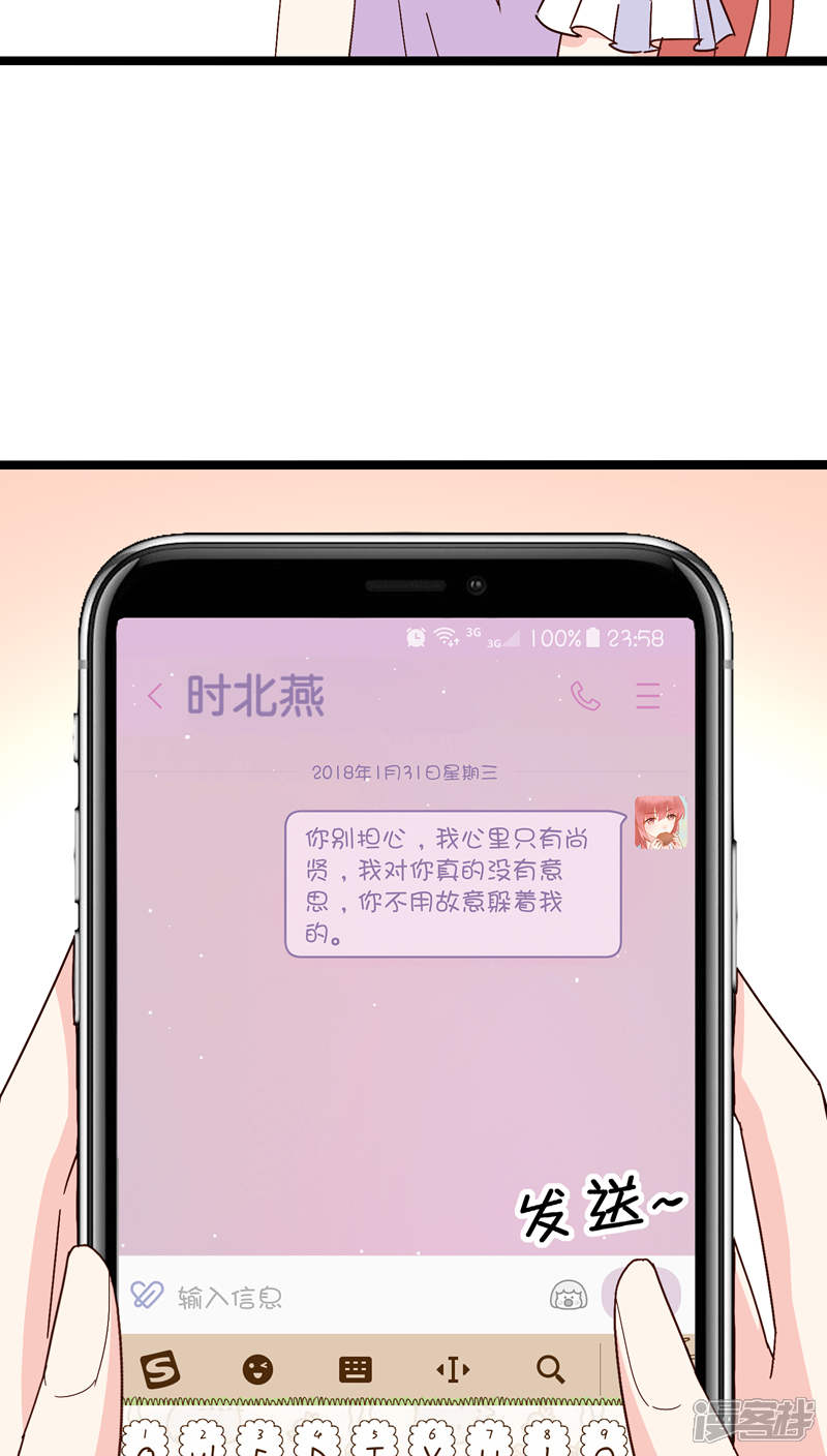 《红娘前男友》第27话 第10页