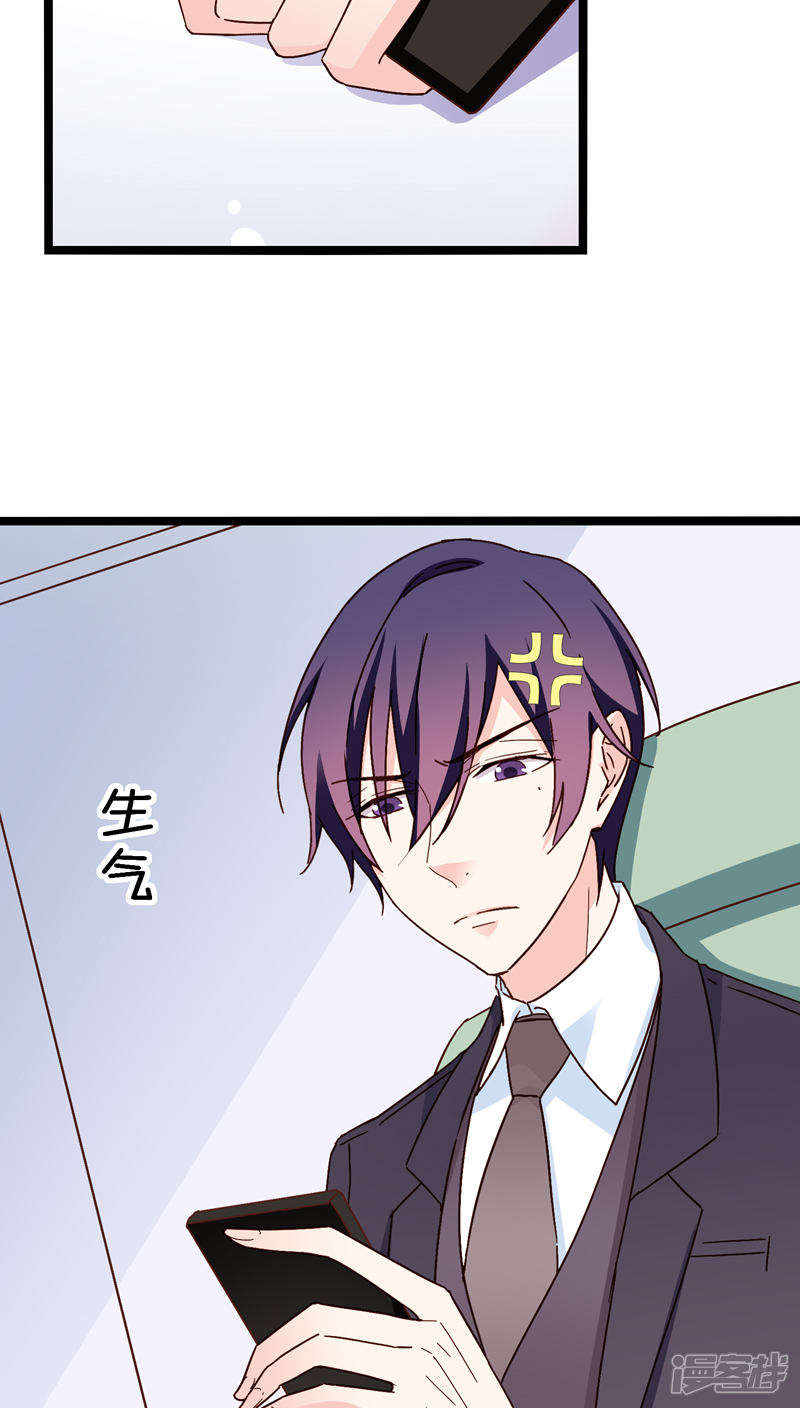 《红娘前男友》第27话 第12页