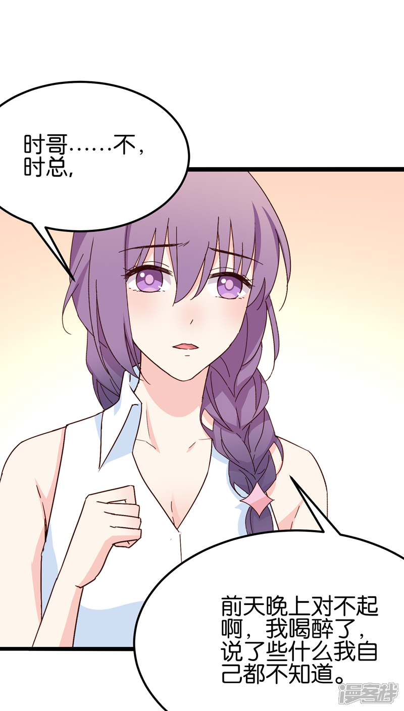 《红娘前男友》第27话 第14页