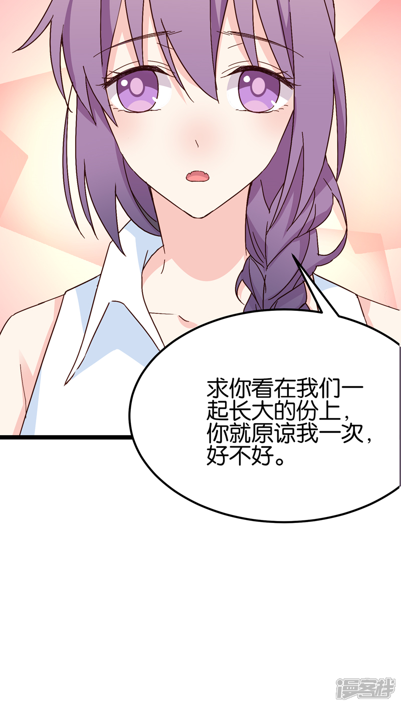 《红娘前男友》第27话 第16页