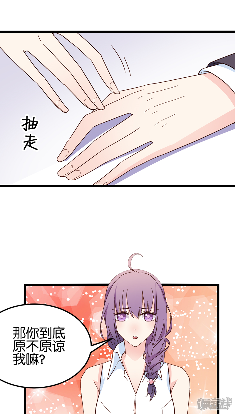 《红娘前男友》第27话 第18页