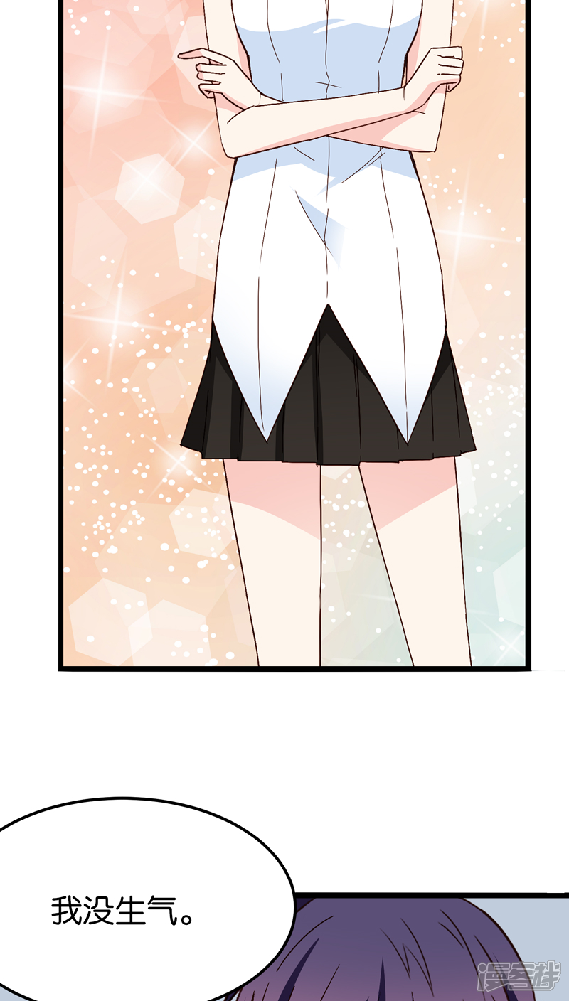 《红娘前男友》第27话 第19页