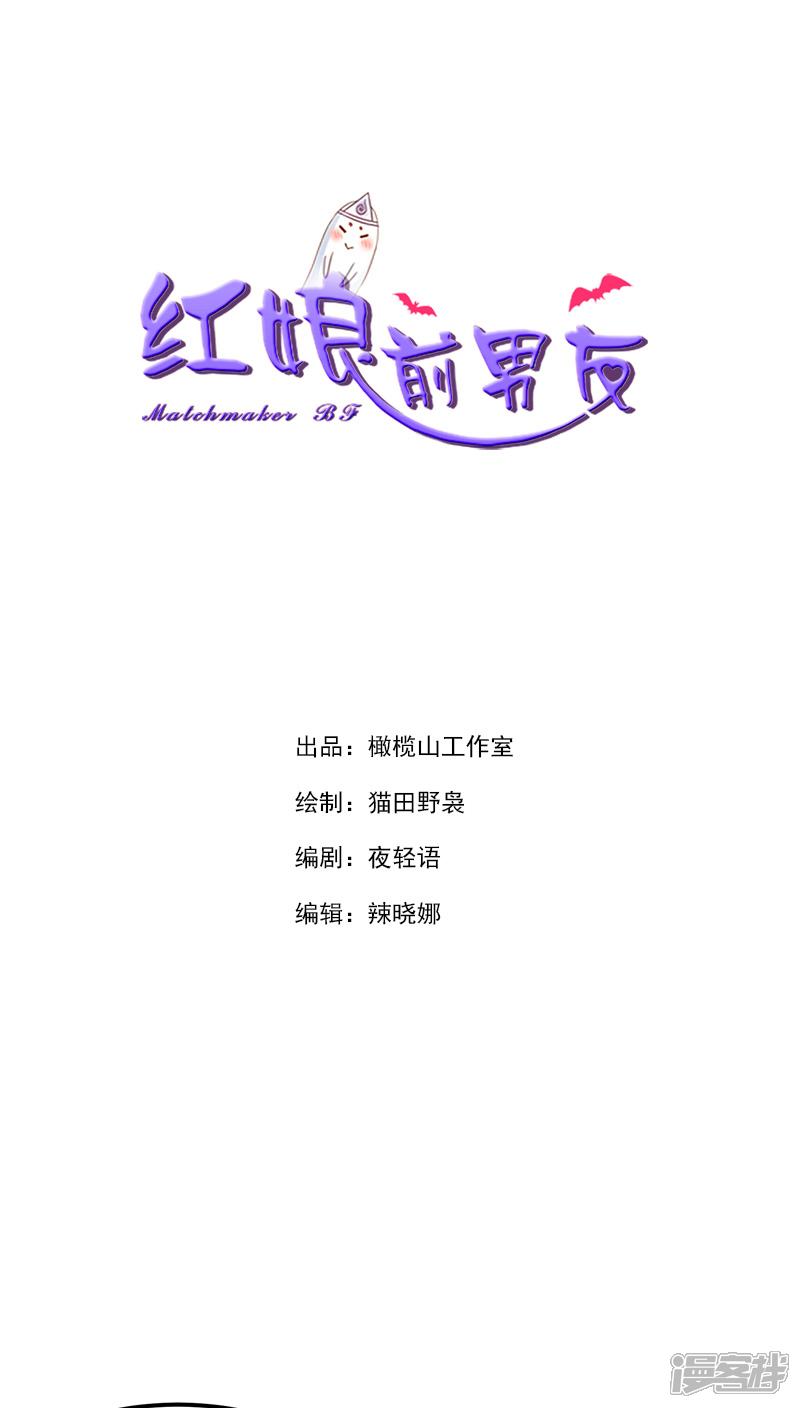 《红娘前男友》第27话 第1页
