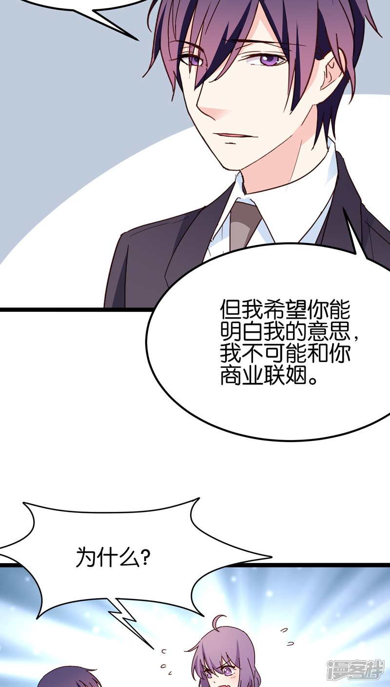 《红娘前男友》第27话 第20页