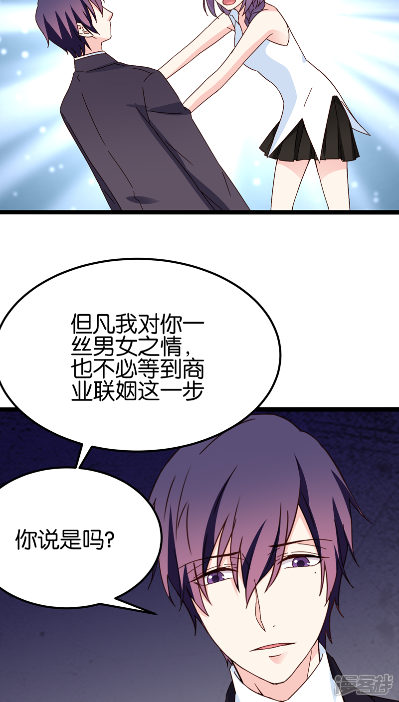 《红娘前男友》第27话 第21页