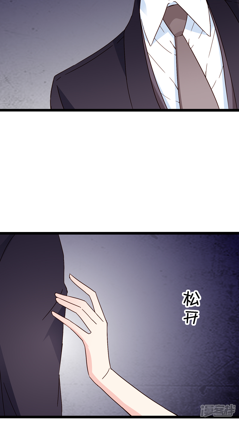 《红娘前男友》第27话 第22页