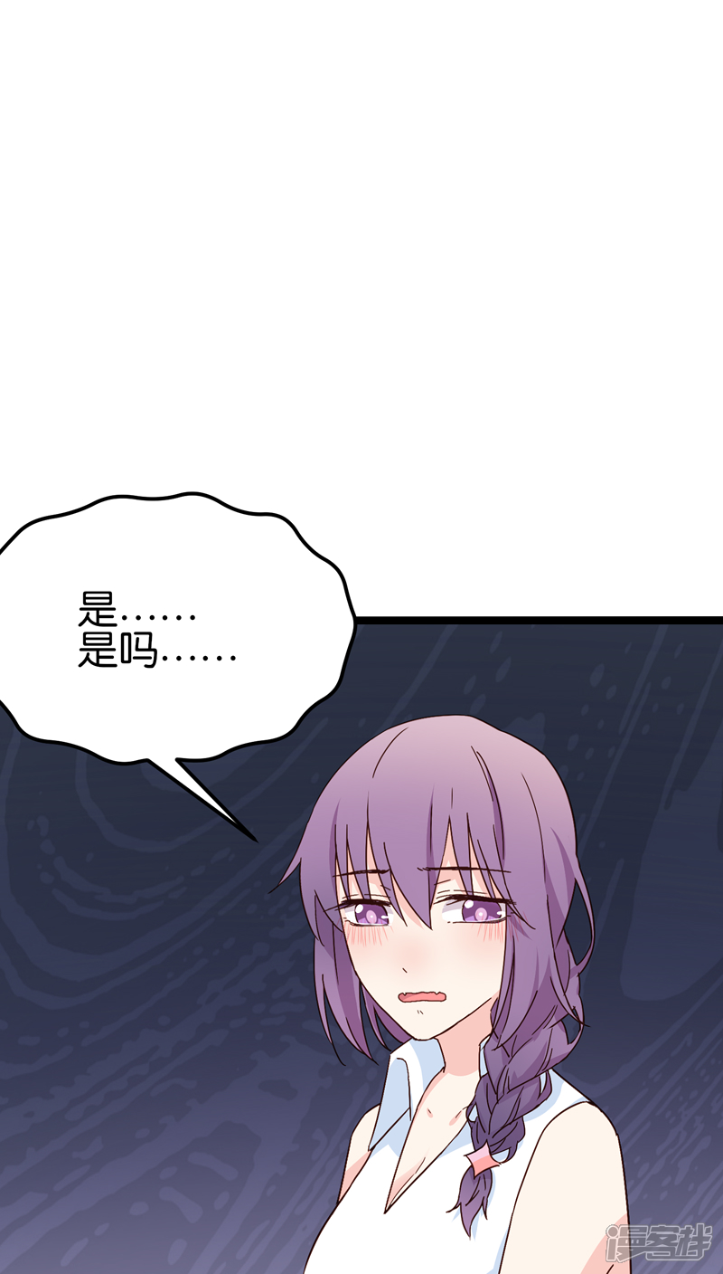 《红娘前男友》第27话 第23页