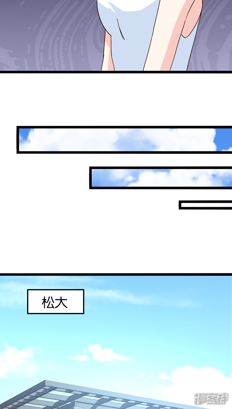 《红娘前男友》第27话 第24页