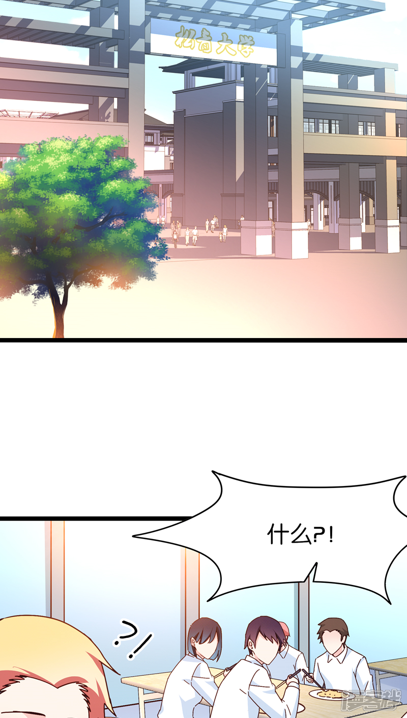 《红娘前男友》第27话 第25页