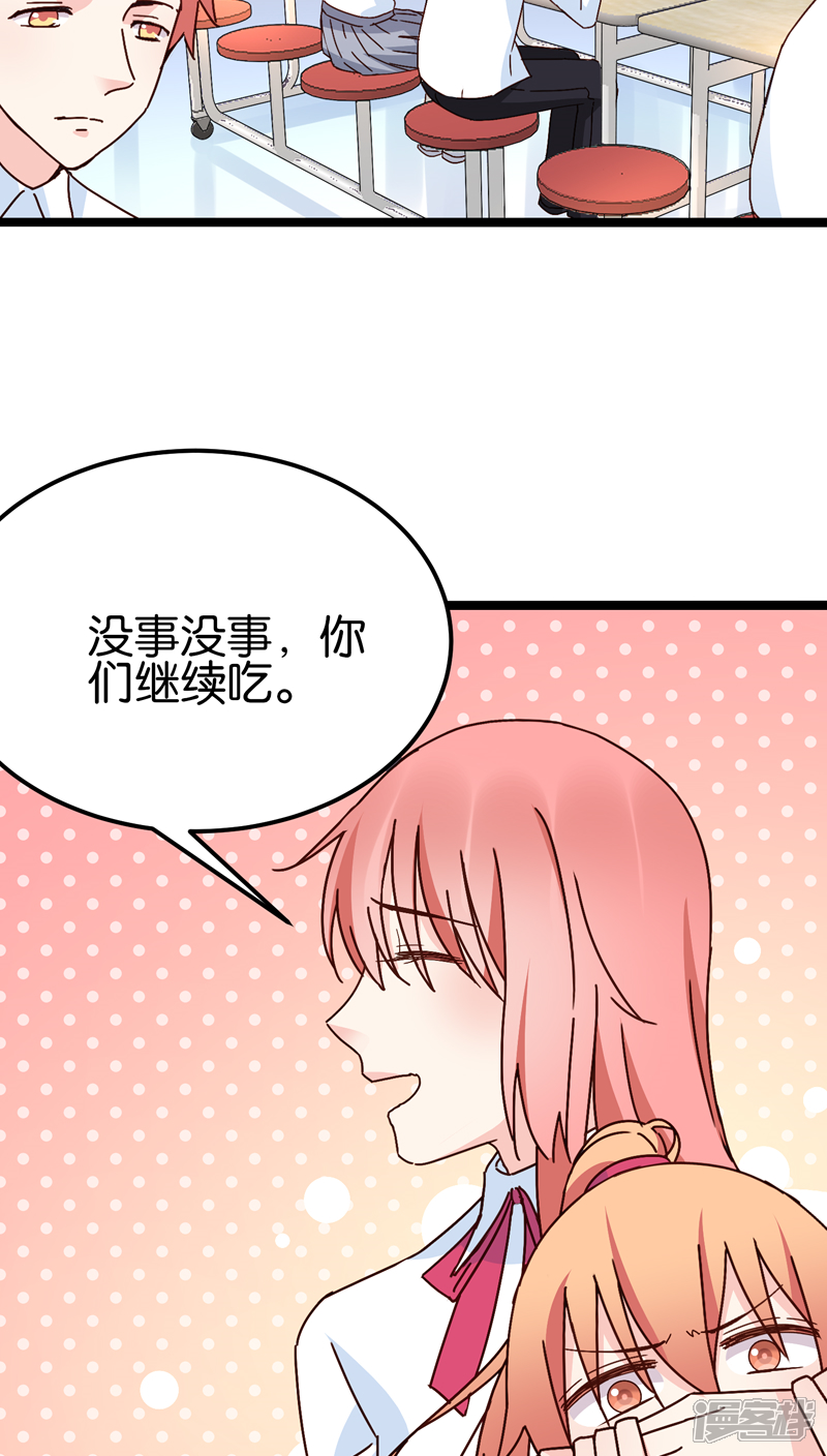 《红娘前男友》第27话 第26页