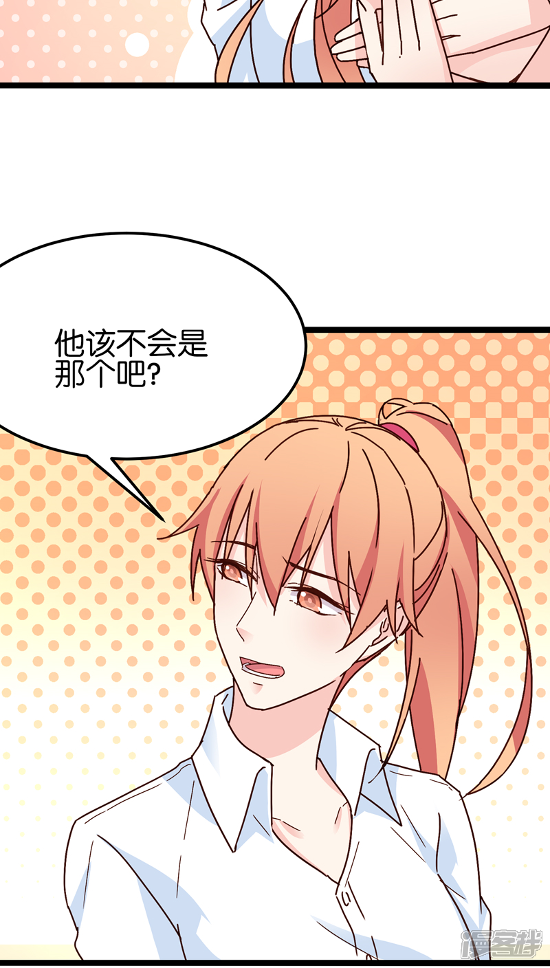 《红娘前男友》第27话 第27页