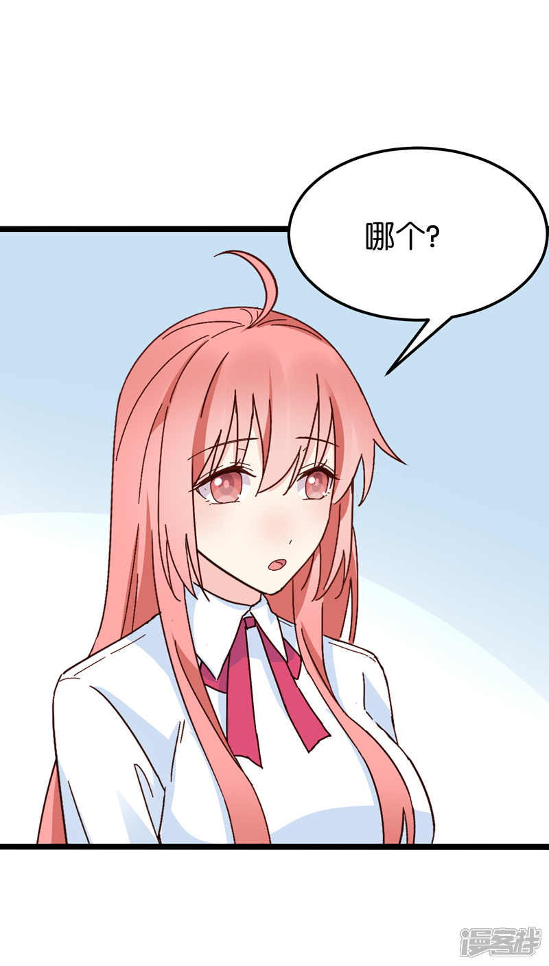 《红娘前男友》第27话 第28页