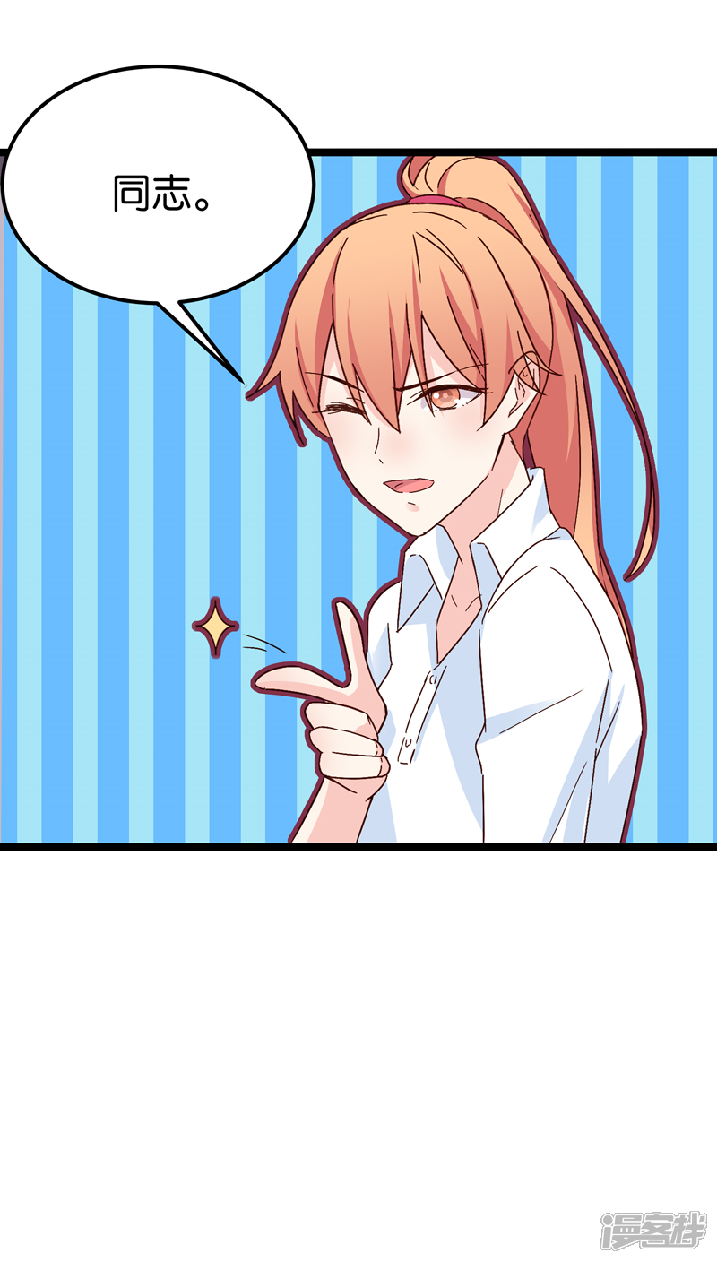 《红娘前男友》第27话 第29页