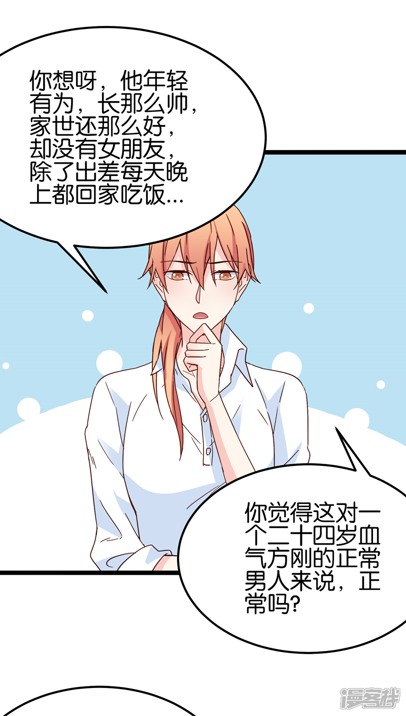 《红娘前男友》第27话 第30页