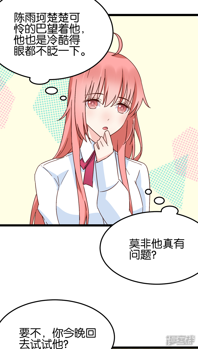 《红娘前男友》第27话 第31页