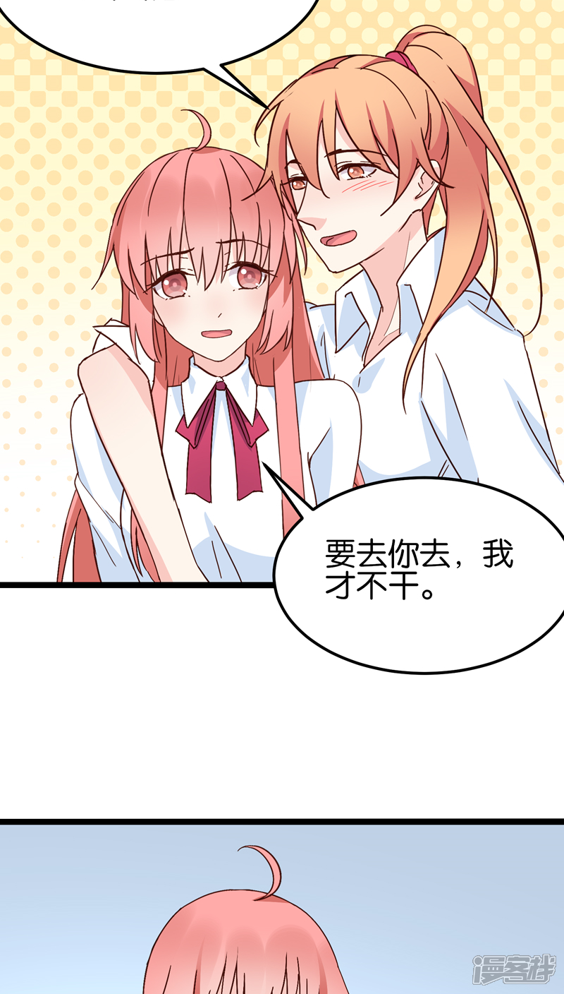 《红娘前男友》第27话 第32页