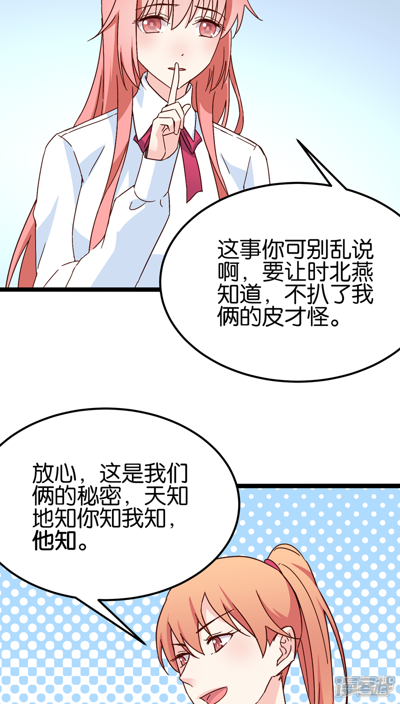 《红娘前男友》第27话 第33页