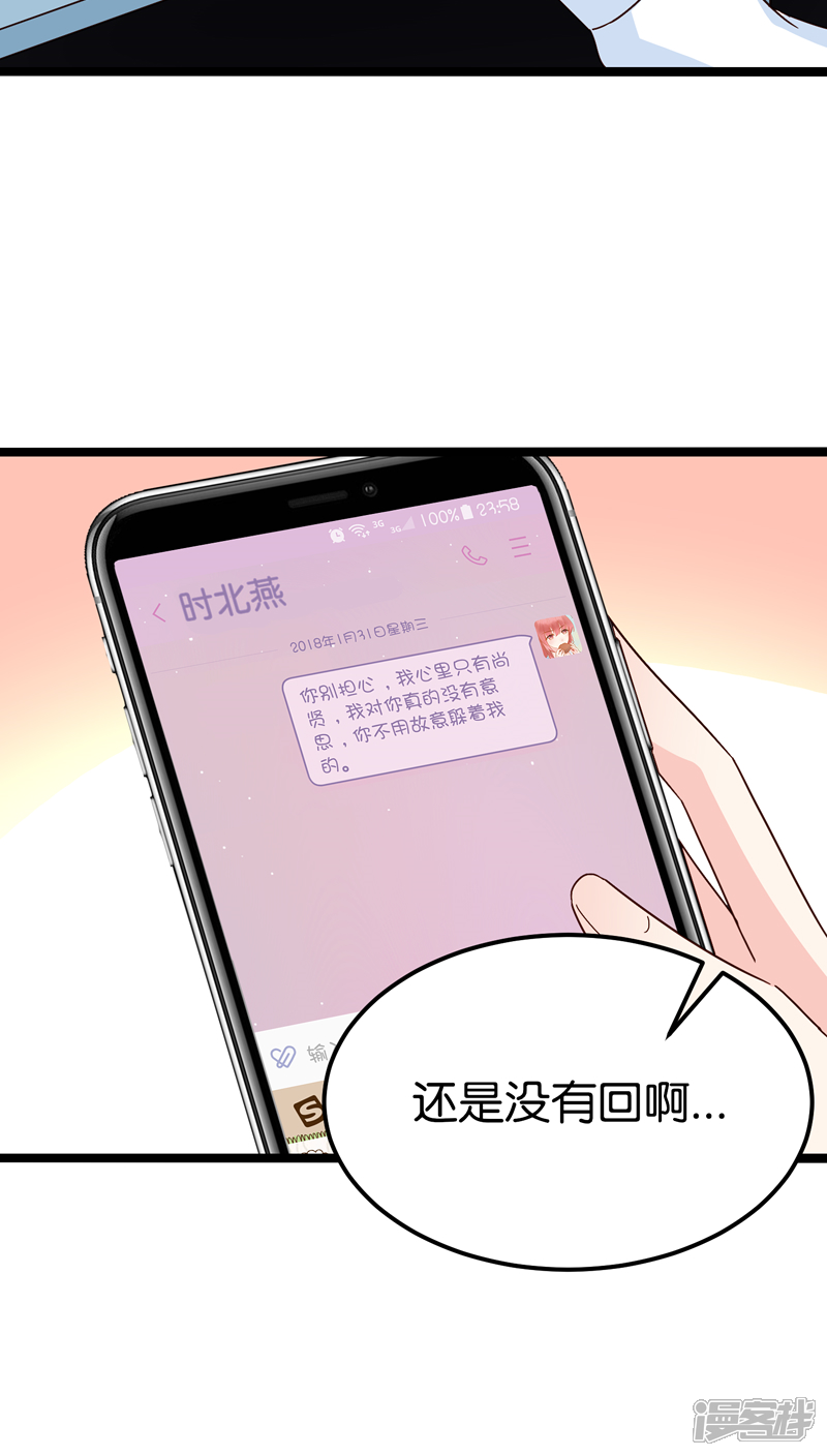 《红娘前男友》第27话 第35页