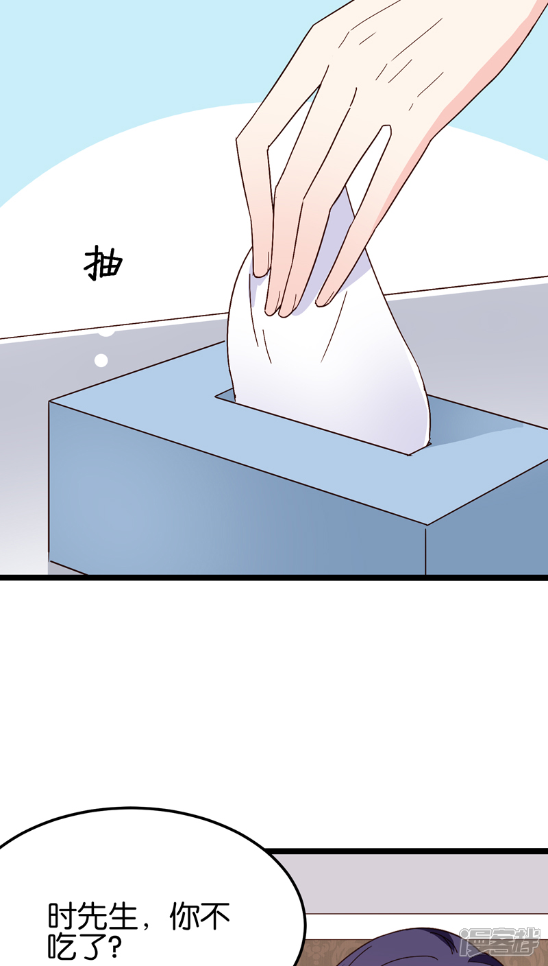 《红娘前男友》第27话 第4页