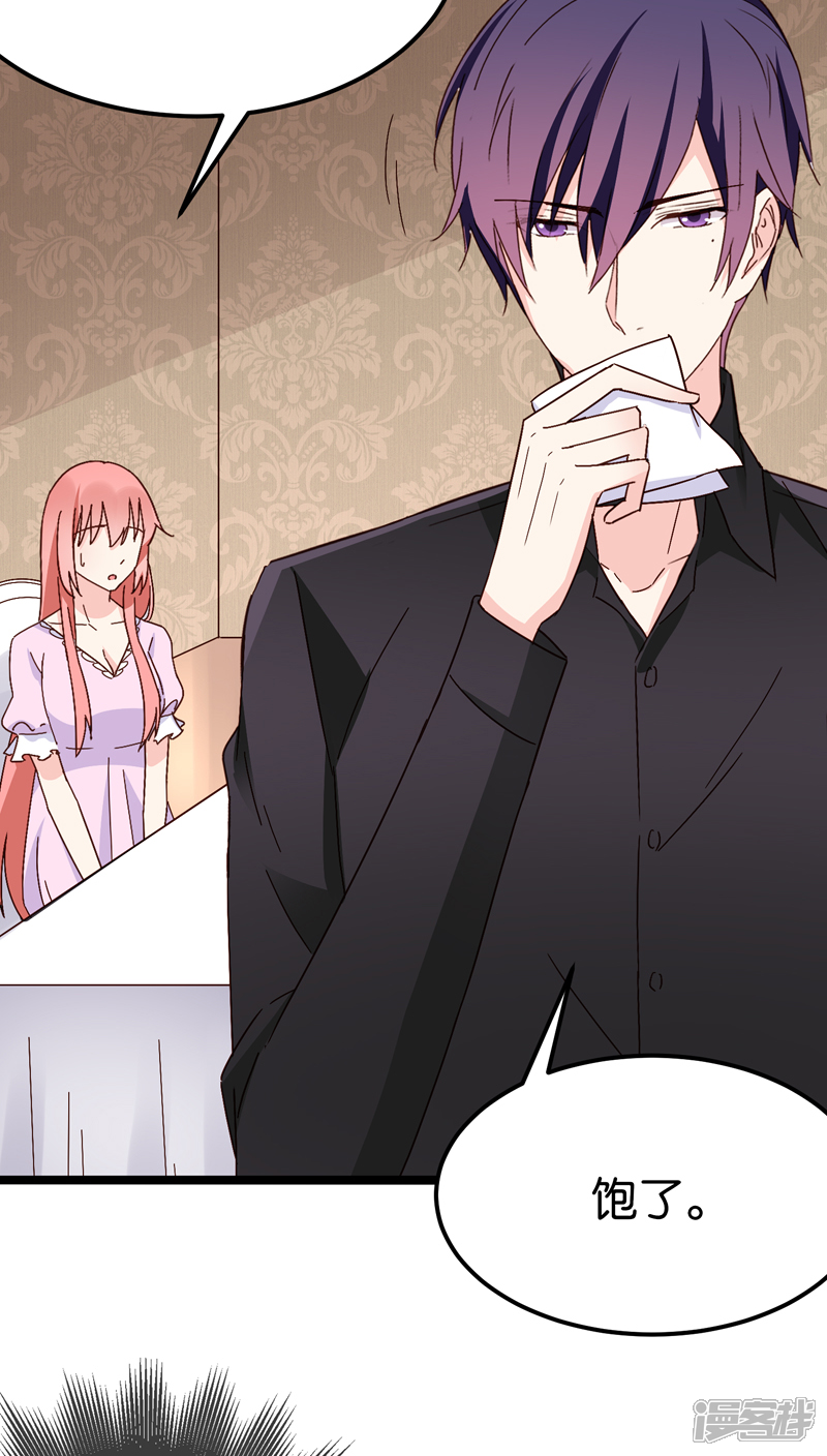 《红娘前男友》第27话 第5页
