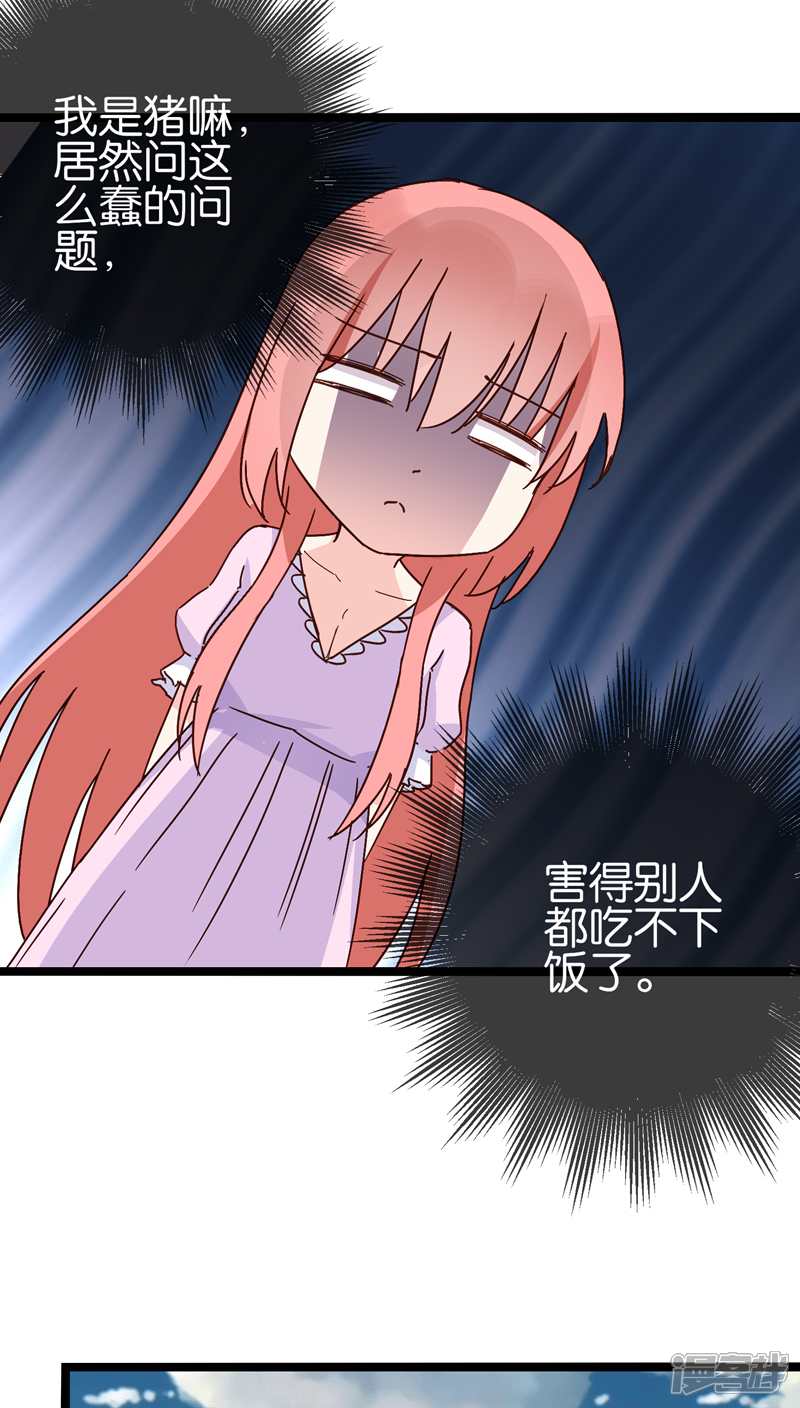《红娘前男友》第27话 第6页