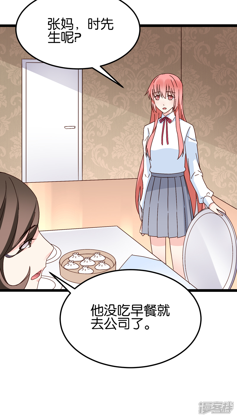 《红娘前男友》第27话 第8页