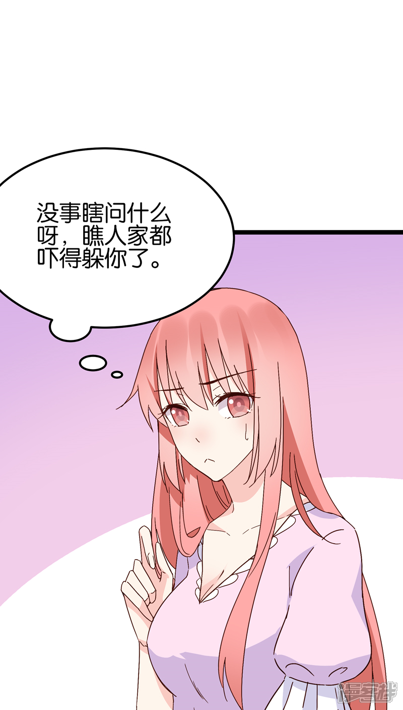 《红娘前男友》第27话 第9页