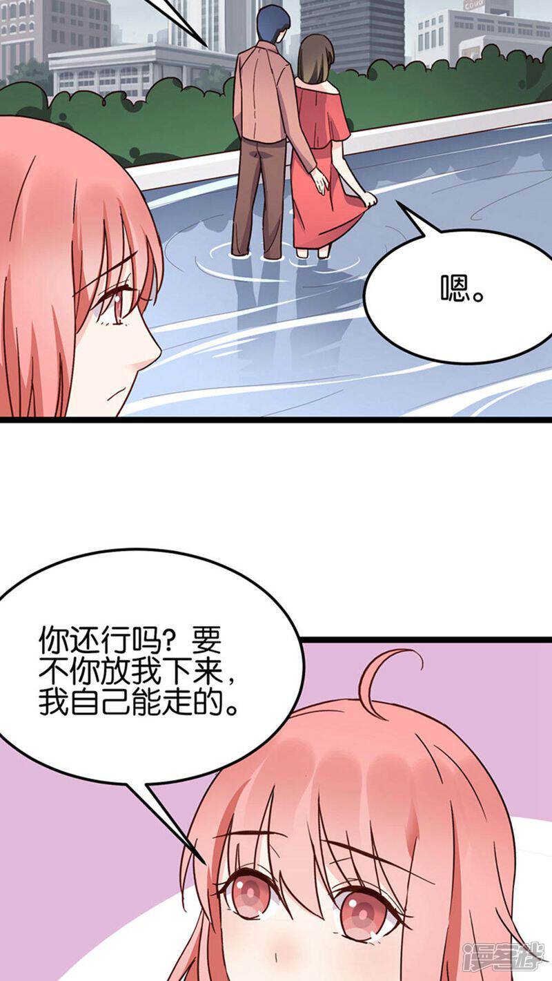 《红娘前男友》第29话 第13页