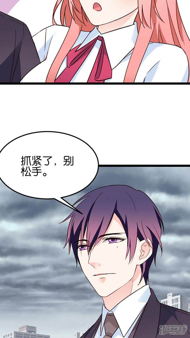 《红娘前男友》第29话 第14页