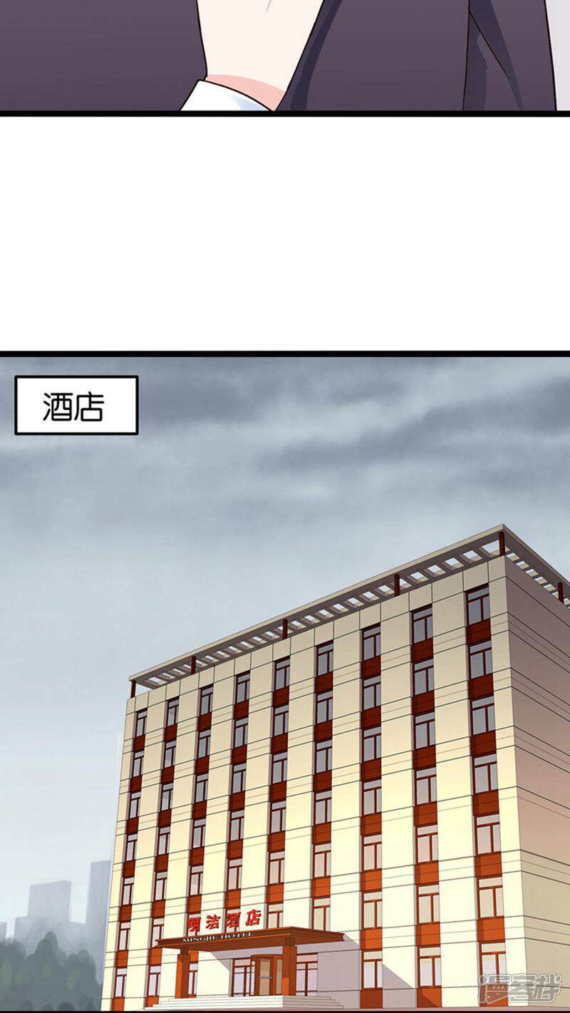 《红娘前男友》第29话 第16页