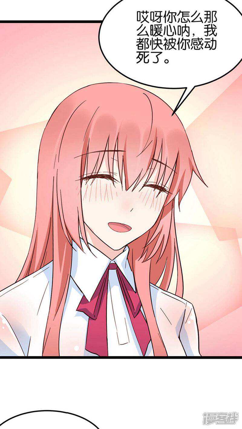 《红娘前男友》第29话 第18页