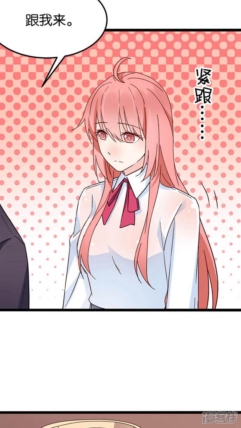 《红娘前男友》第29话 第19页