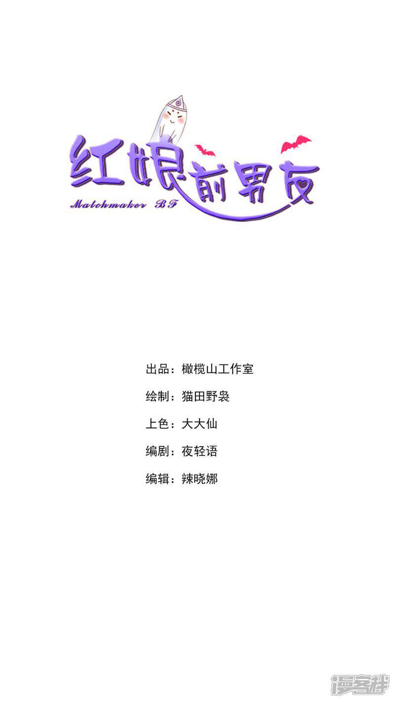《红娘前男友》第29话 第1页