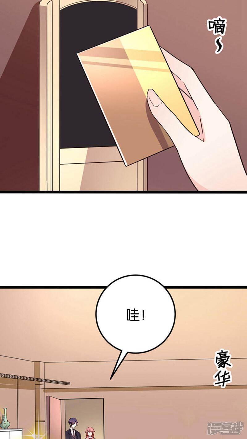 《红娘前男友》第29话 第20页