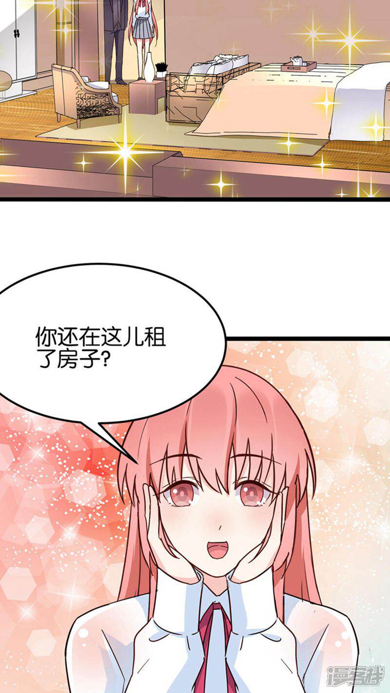 《红娘前男友》第29话 第21页