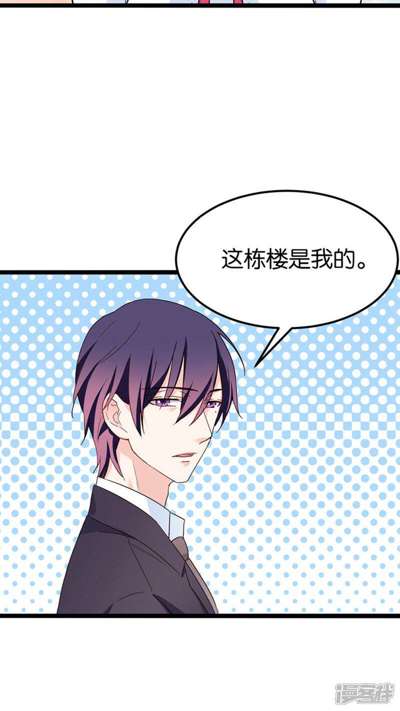 《红娘前男友》第29话 第22页