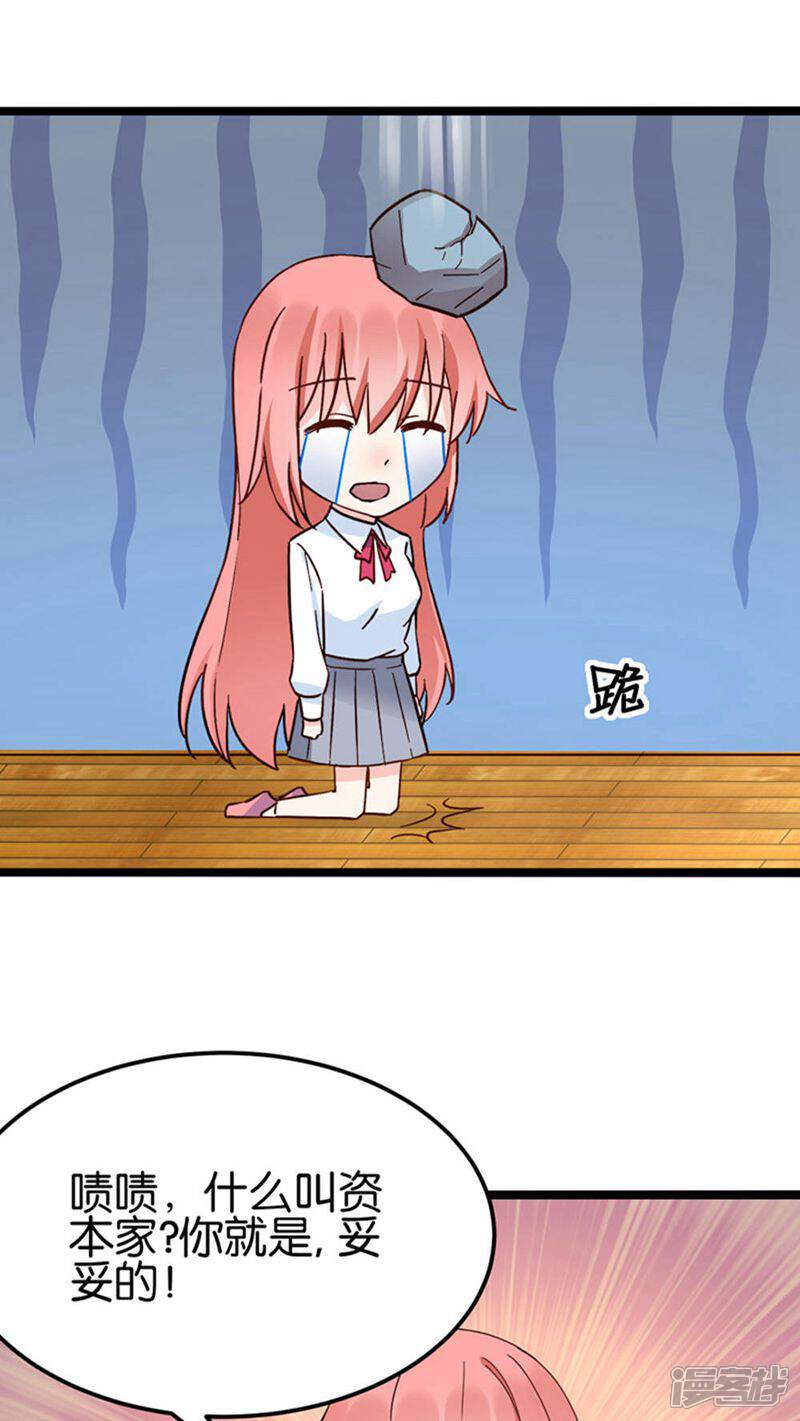 《红娘前男友》第29话 第23页