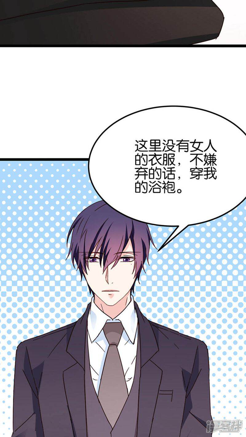 《红娘前男友》第29话 第25页