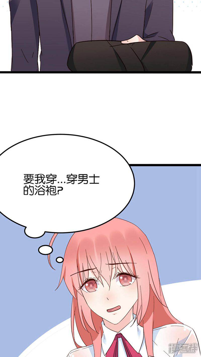 《红娘前男友》第29话 第26页