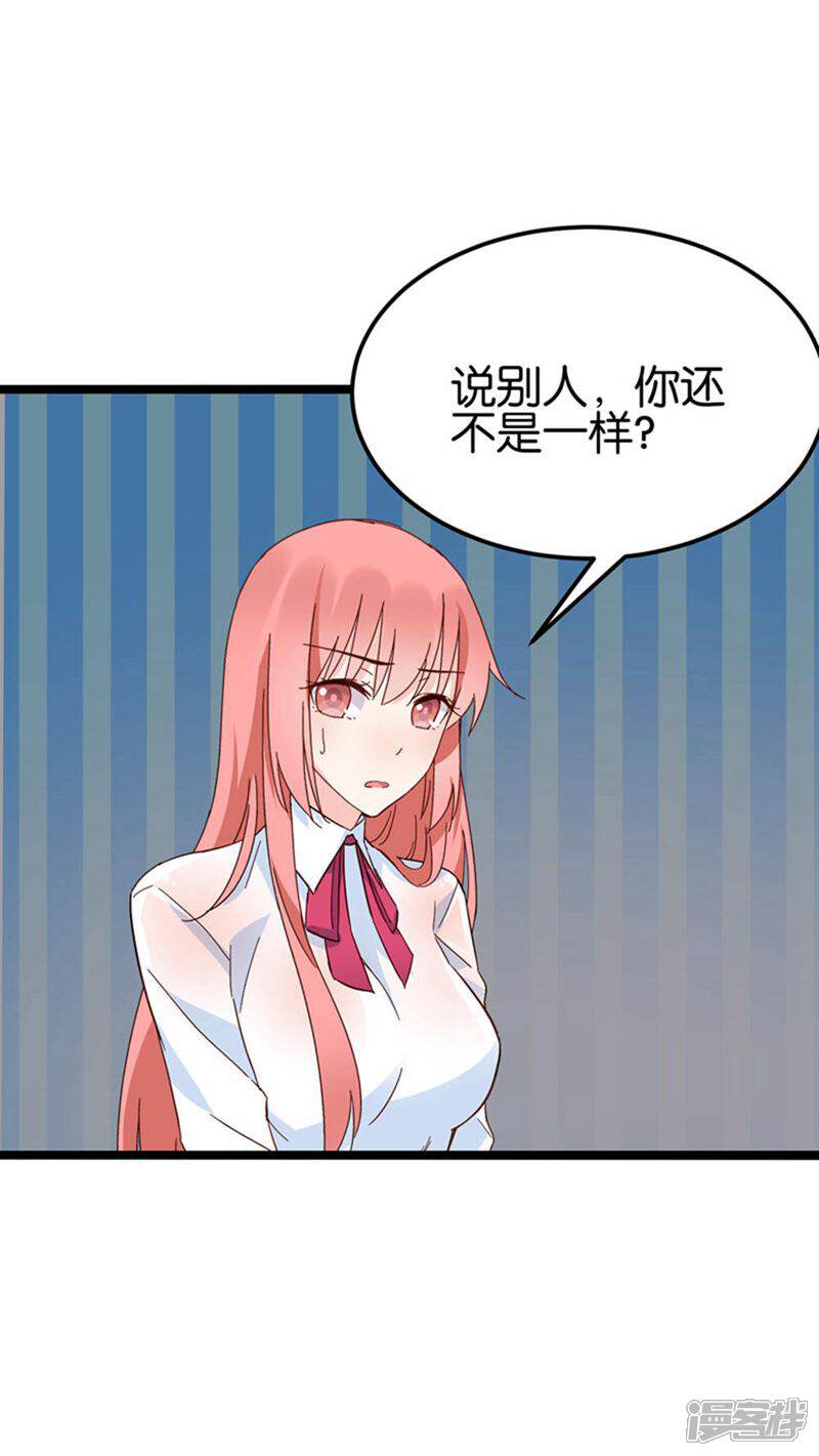 《红娘前男友》第29话 第29页