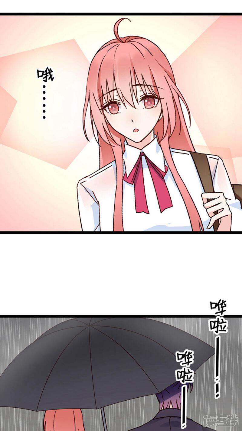 《红娘前男友》第29话 第2页