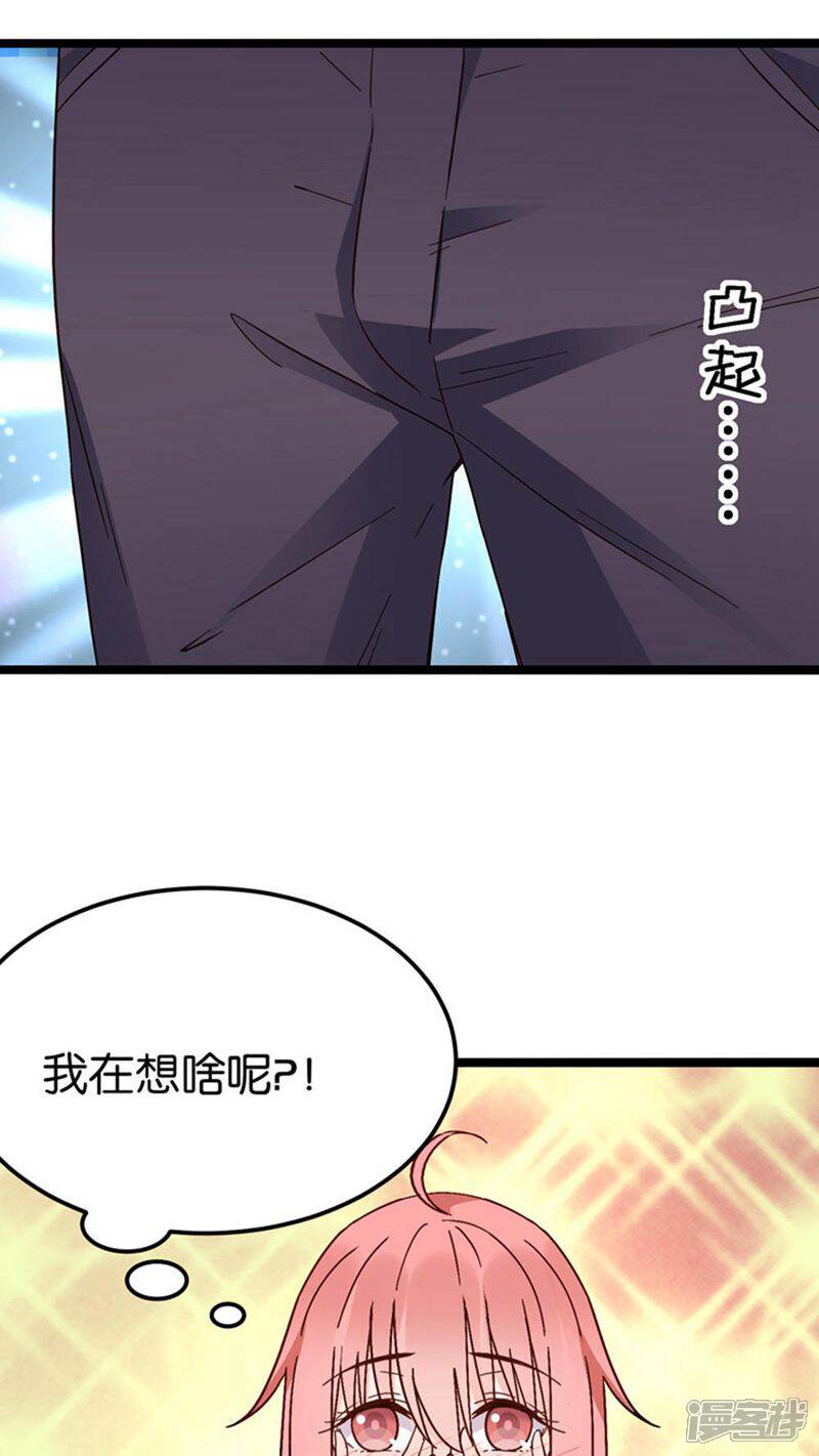 《红娘前男友》第29话 第30页