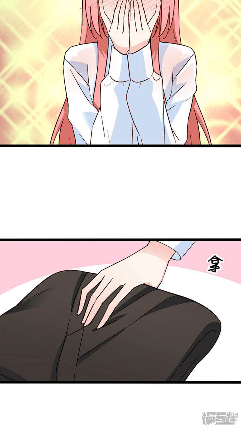 《红娘前男友》第29话 第31页